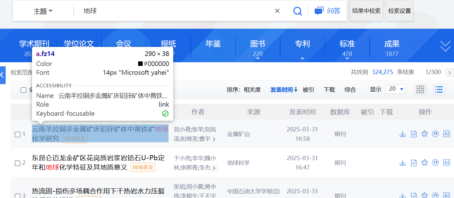 搜索界面