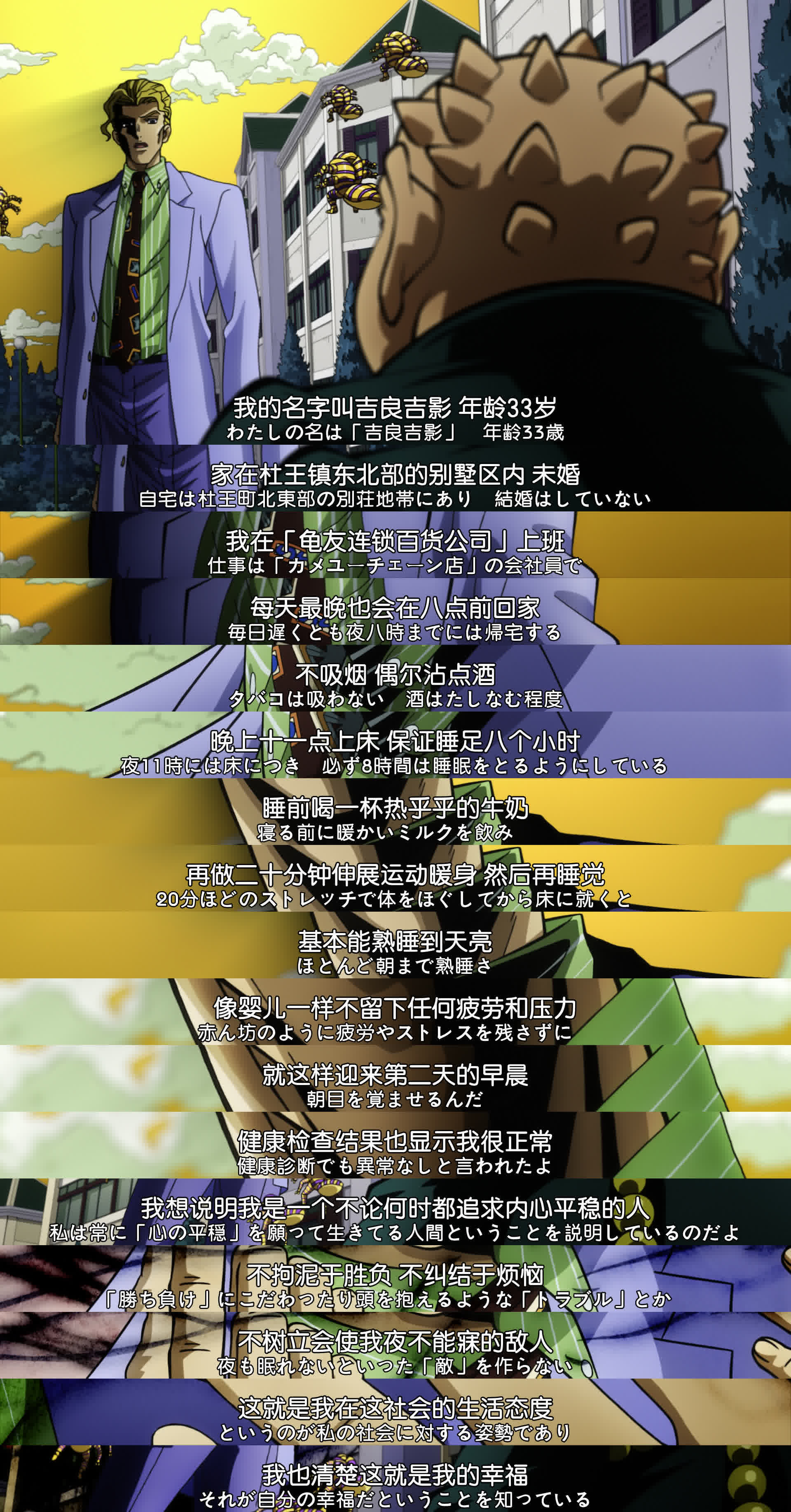 JOJO4中吉良吉影的自我介绍名场面
