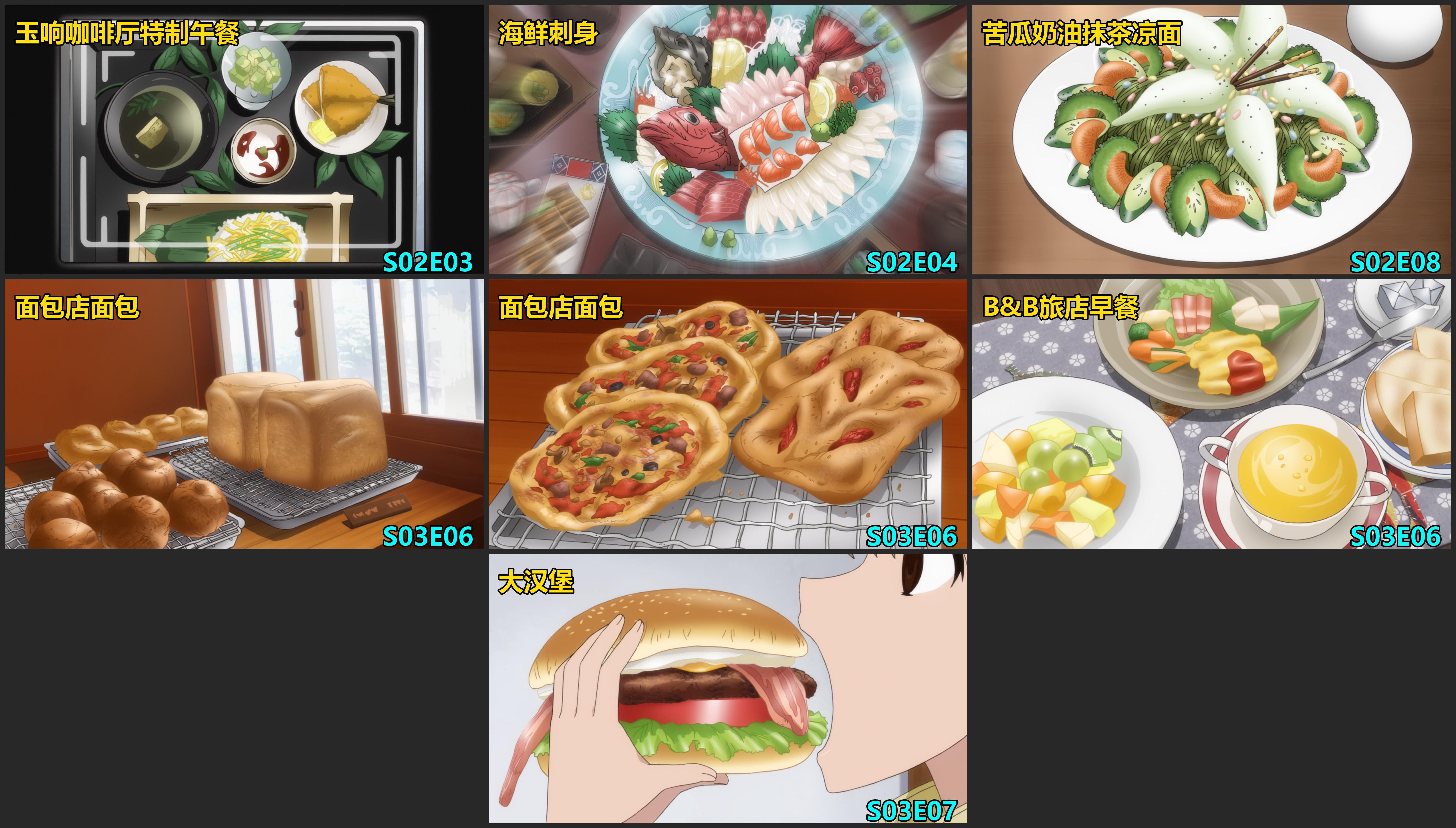 舌尖上的竹原——搜集整理《玉响》中出现过的美味佳肴